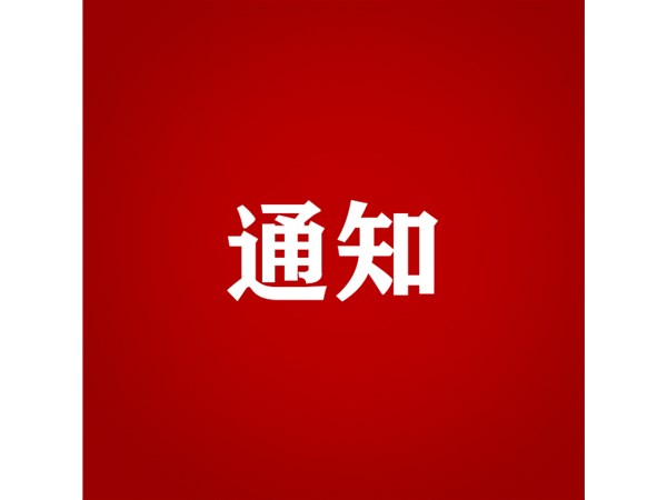 關(guān)于對(duì)2022年第三批“水城優(yōu)才”招聘考察對(duì)象進(jìn)行綜合考察、體檢的通知